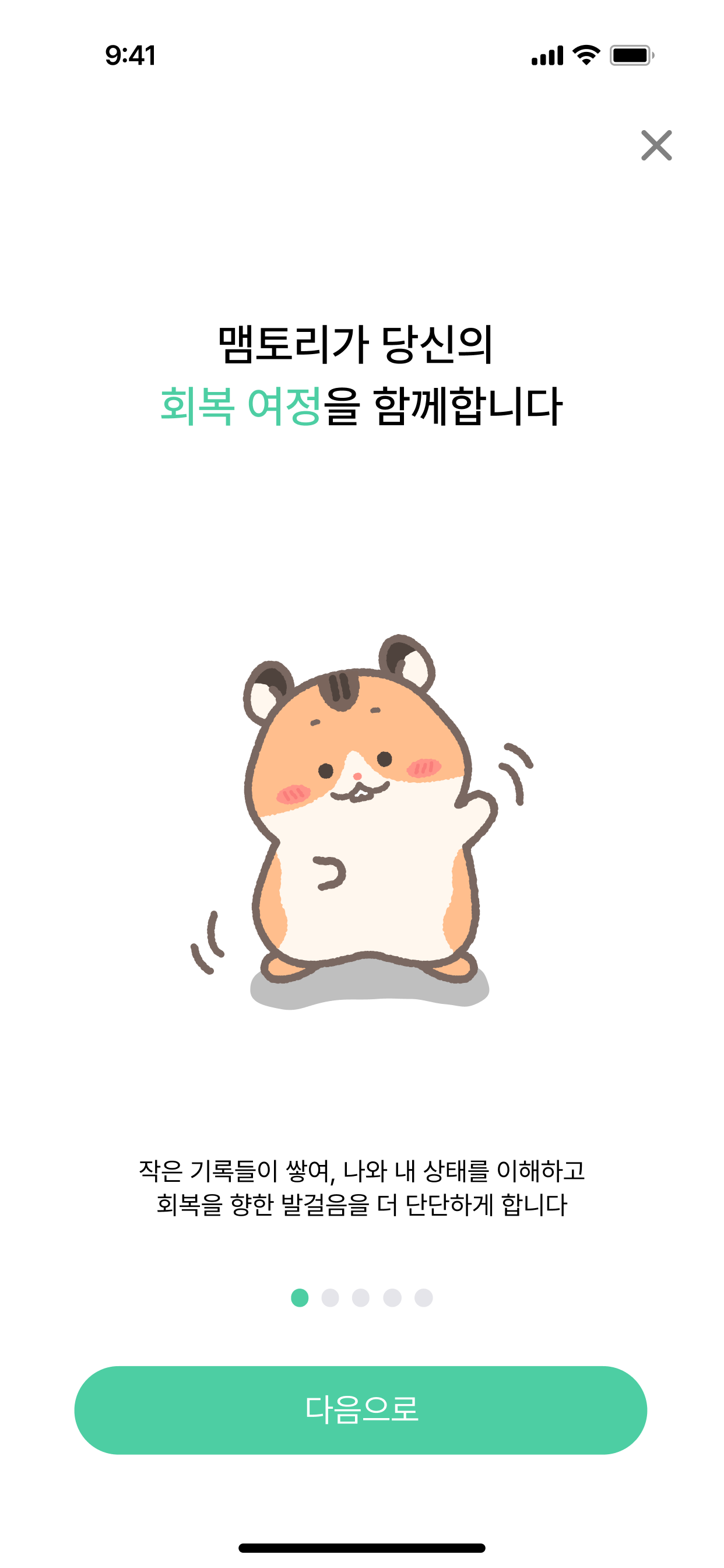 맴토리 앱 화면 1