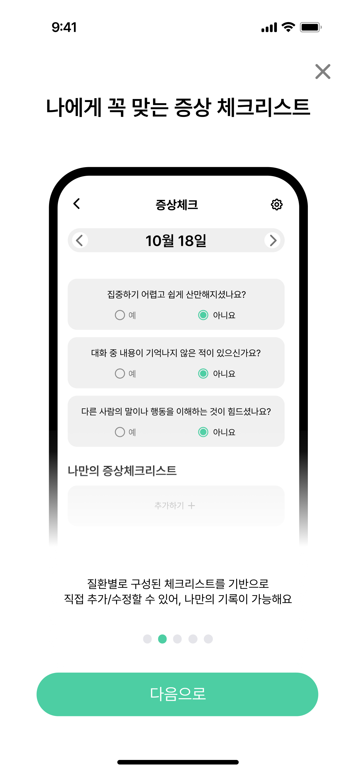 맴토리 앱 화면 2