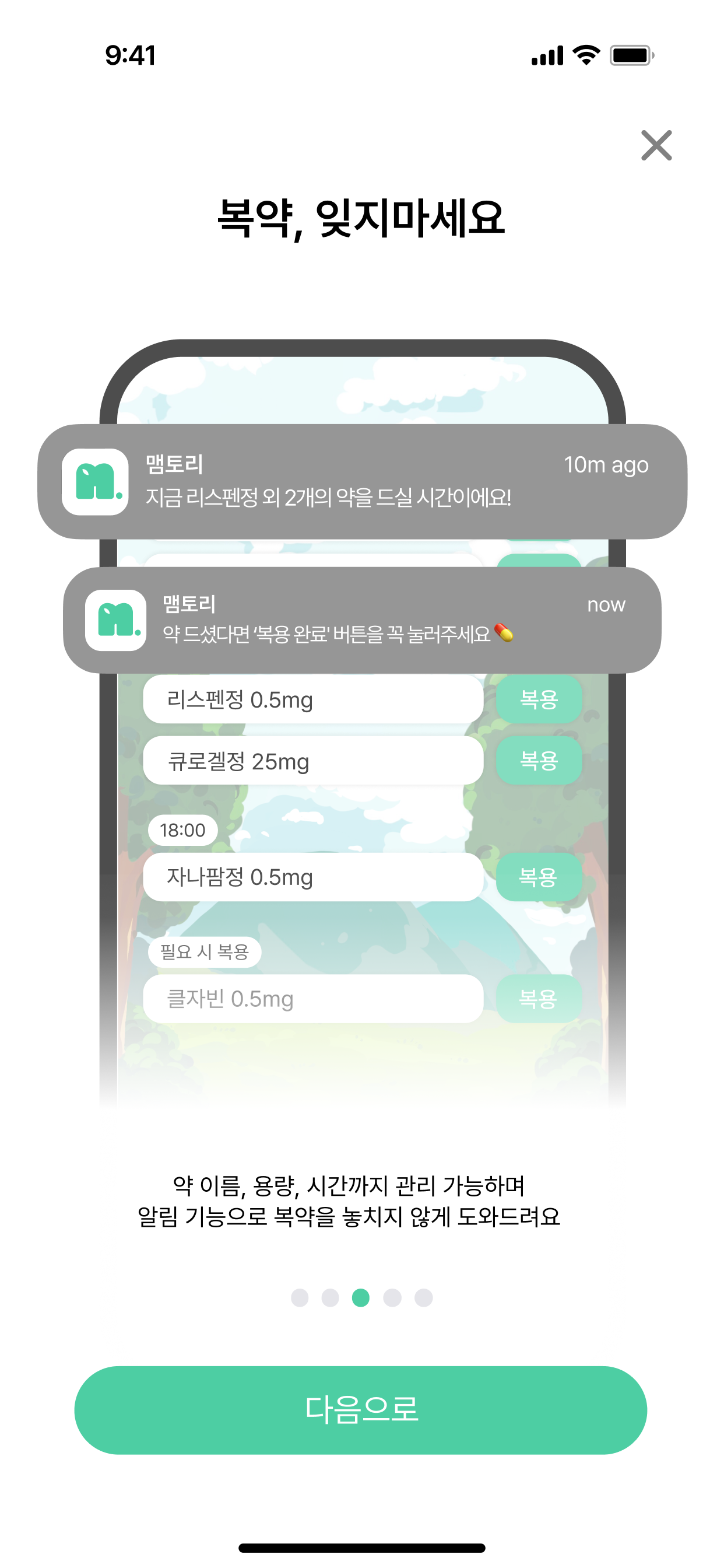 맴토리 앱 화면 3