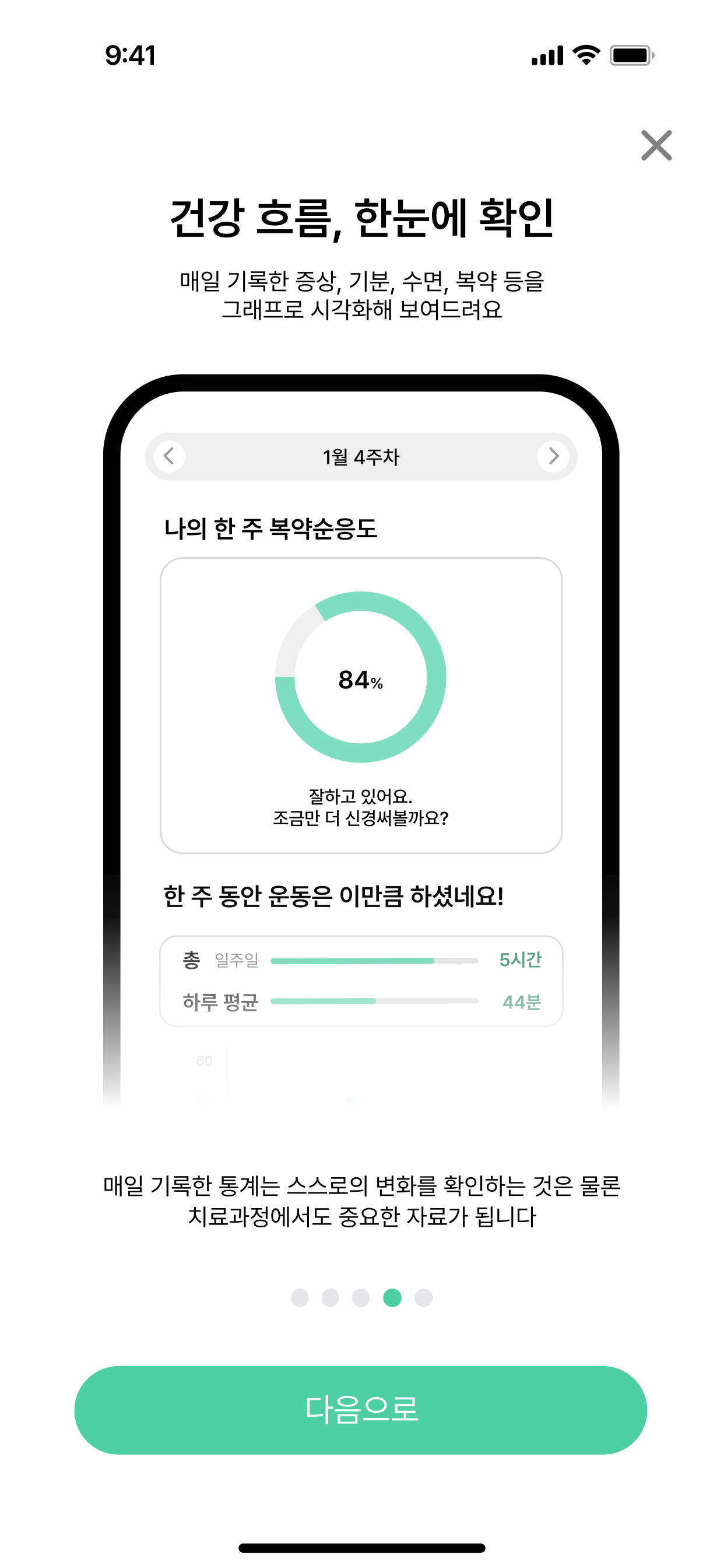 맴토리 앱 화면 4